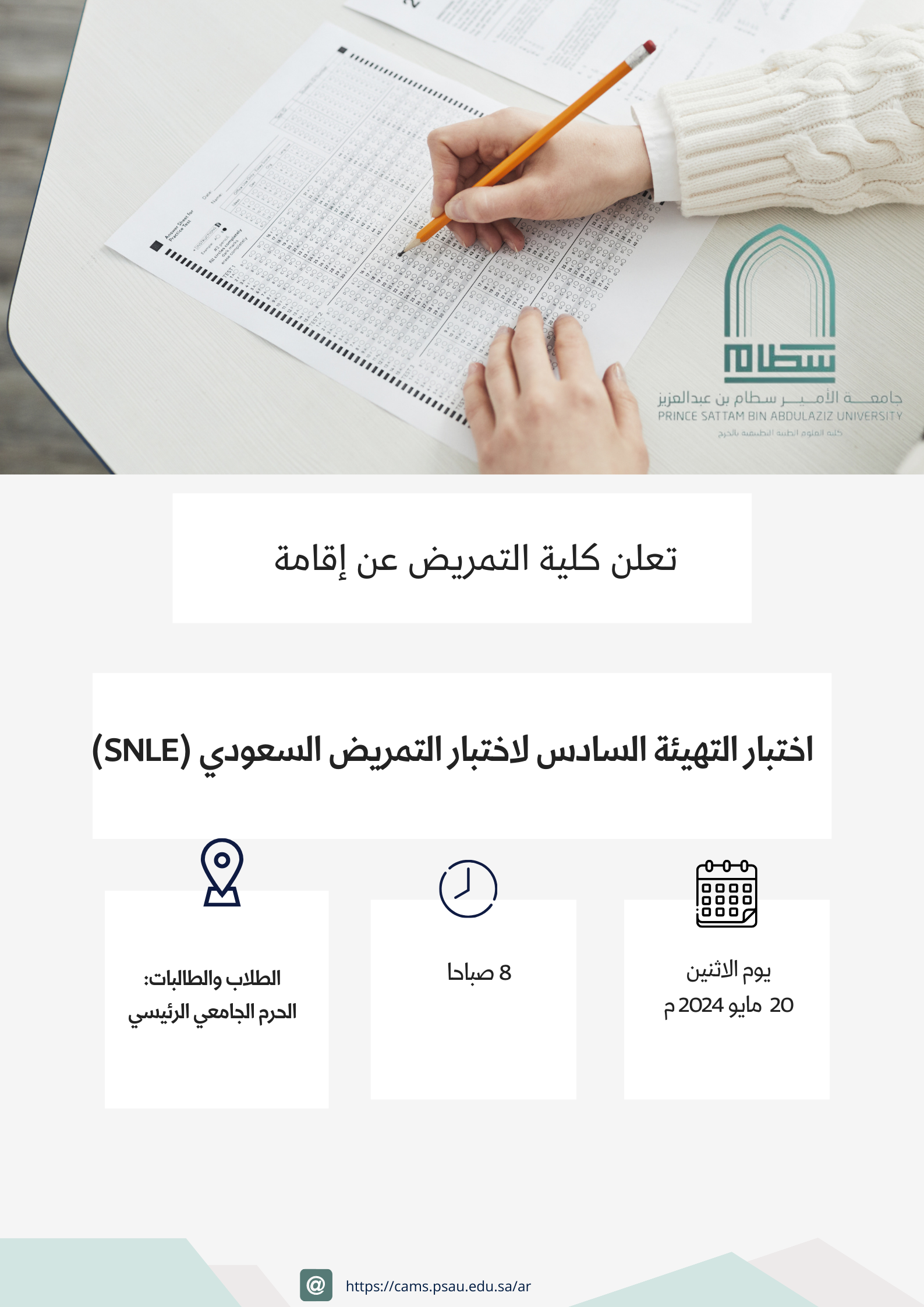 اختبار التهيئة السادس لاختبار التمريض السعودي (Snle)