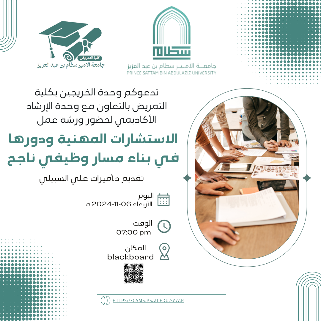 ورشة عمل "الاستشارات المهنية ودورها في بناء مسار وظيفي ناجح"