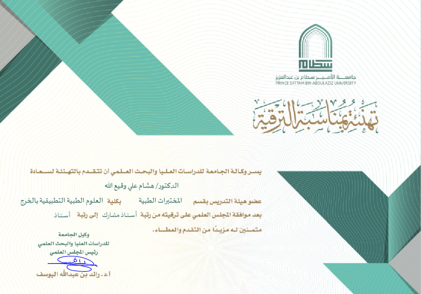 تهنئة