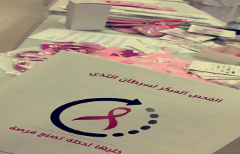 &quot; التوعية عن سرطان الثدي &quot; فعالية أقامها طالبات نادي الأشعة بكلية العلوم الطبية التطبيقية 