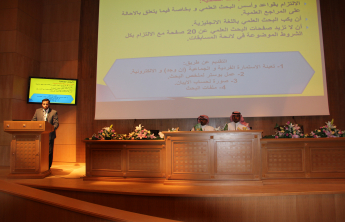 اللقاء التعريفي للملتقى العلمي الثاني للجامعة