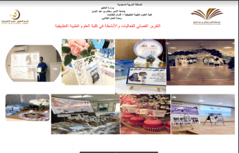 التقرير الفصلي للأنشطة –أقسام الطالبات