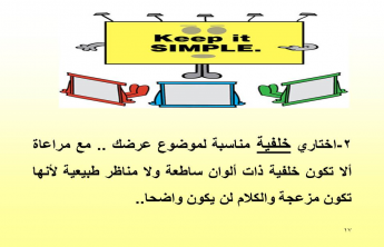 مهارات العرض والتقديم