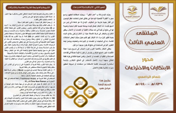 اللقاء التعريفي للملتقى العلمي 3 بكلية العلوم الطبية التطبيقية للبنات 