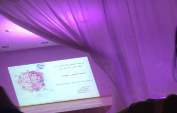 النفسة الصحية وتصحيح مفعولها