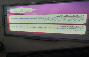  أخلاقيات البحث العلمي