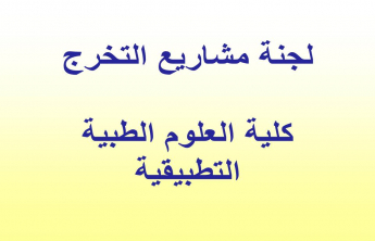محاضرة بعنوان &quot;مهارات العرض الفعال ومواجهة الجمهور&quot; بقسم الطالبات في الكلية