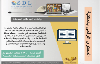 طرق البحث فى المكتبة الرقمية السعودية SDL