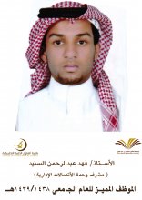 تكريم الموظف الحاصل على جائزة الأداء المتميز