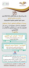 ندوى بعنوان ( المواصفات السعودية في مجال الفحوصات السريرية وأجهزة الأختبار التشخيصي)