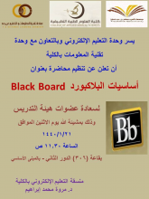 أساسيات البلاكبورد