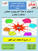 تقرير عن محاضرة الإرشاد الأكاديمى   &quot; مهارات الإتصال الفعال فى بيئة العمل&quot;