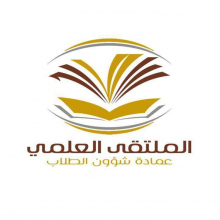 كلية العلوم الطبية التطبيقية تهيئ طالباتها للمشاركة في محور الافلام التوعوية 