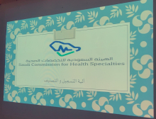 محاضرة بعنوان &quot;آلية التسجيل والتصنيف في الهيئة السعودية للتخصصات الصحية&quot; بقسم الطالبات في الكلية