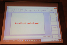 احتفال الكلية باليوم العالمي للغة العربية